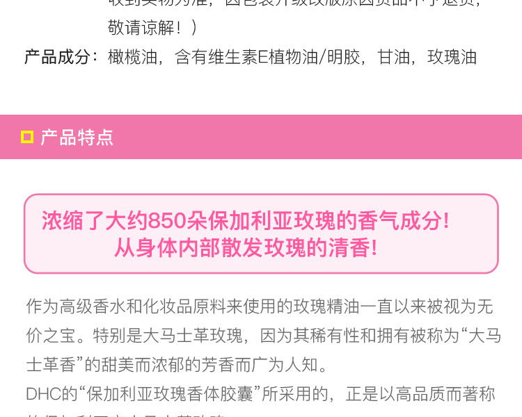 Dhc 蝶翠诗香体玫瑰油胶粒 Dhc 蝶翠诗女性健康美容养颜 豌豆公主