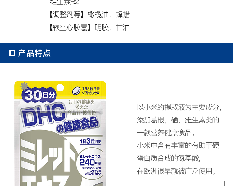 Dhc 蝶翠诗健丝软胶囊 Dhc 蝶翠诗健康养护营养补充 豌豆公主