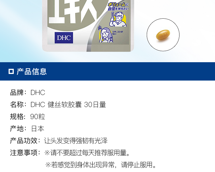 Dhc 蝶翠诗健丝软胶囊 Dhc 蝶翠诗健康养护营养补充 豌豆公主