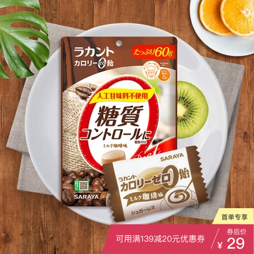 LAKANTO 乐甘健 零卡路里硬糖 牛奶咖啡